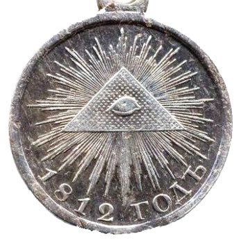 Медаль в память Отечественной войны 1812 года